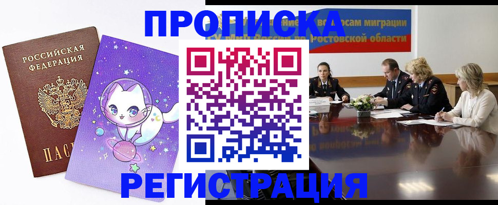 временная регистрация в Видном
