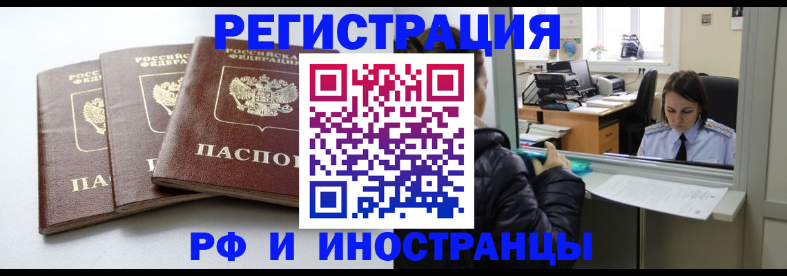 временная регистрация в Видном
