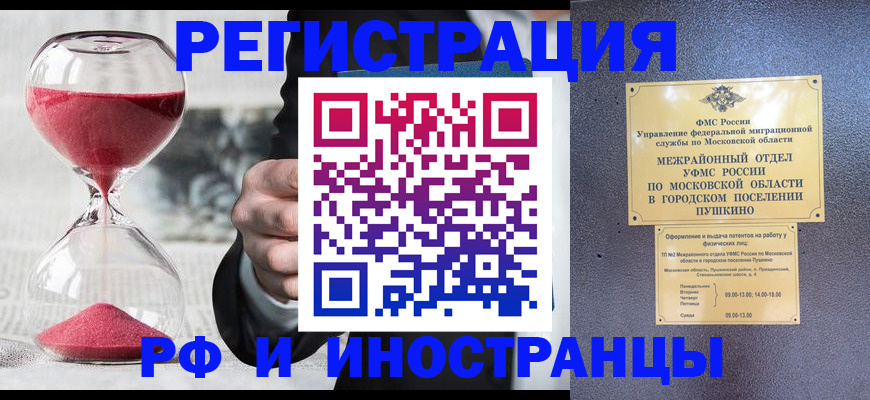 прописка законно в Видном