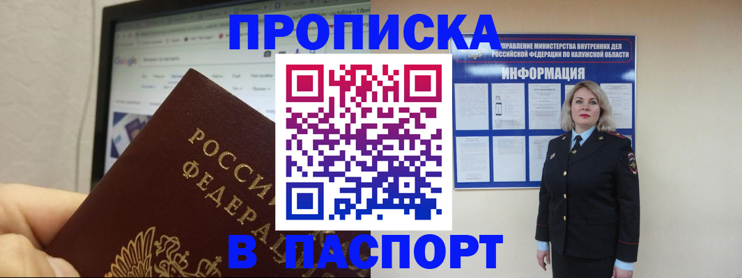временная регистрация гарантия в Видном