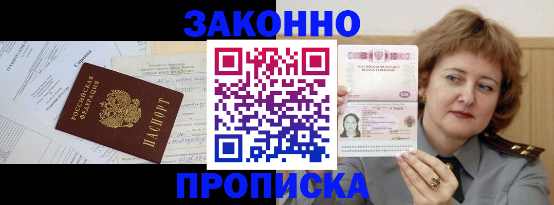 временная регистрация 2025 в Видном