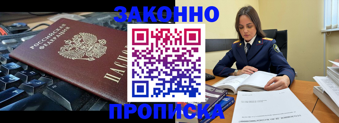 временная регистрация гарантия в Видном